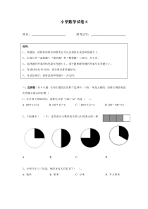 上海市四年级数学绿色指标测试卷