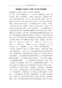 新部编版八年级语文上册第二单元复习资料整理