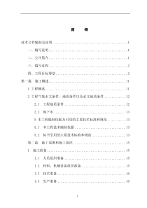 隧道工程及公路桥梁工程搅拌桩施工组织设计方案