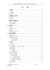 隧道工程爆破设计方案张君清