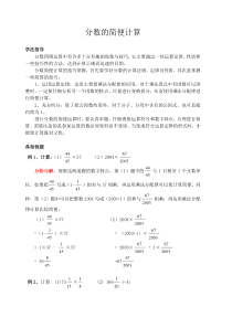 分数简便计算