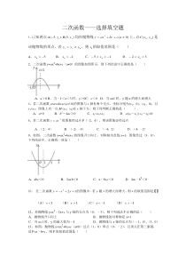 二次函数——选择填空题拔高拓展练习题学生版