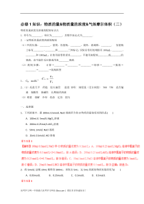 高一化学-物质的量浓度(知识点+测试题带答案)