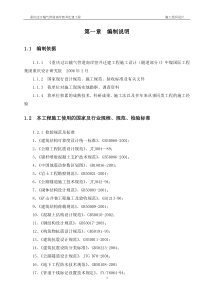 隧道穿越工程施工组织设计