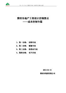 雅居乐地产工程设计控制要点-成本控制专篇