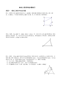 相似三角形综合题练习