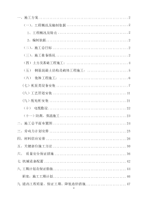 集中供热工程施工组织设计