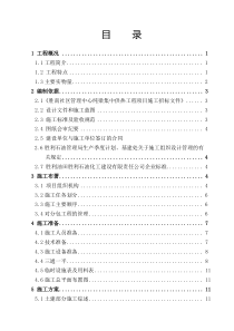 集中供热工程施工组织设计方案