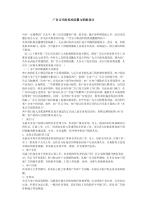 广告公司的机构设置与职能划分