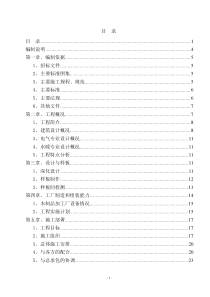 集团有限公司总部项目室内装修工程施组组织设计