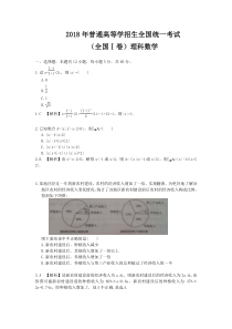 2018全国Ⅰ理科数学高考真题