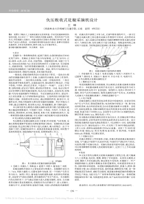 负压吸收式花椒采摘机设计-王峰