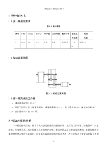 二级减速器课程设计说明书