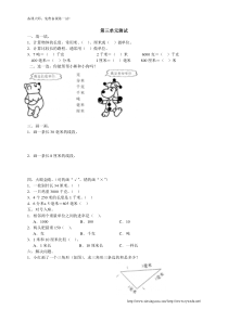 新人教版小学三年级上册数学第三单元《测量》测试题及答案