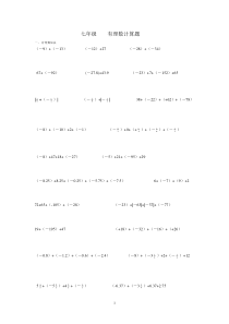 初一有理数计算题