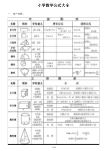 小学数学公式大全