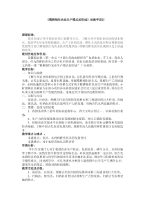 《精耕细作农业生产模式的形成》的教学设计