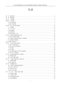 雷波县坪头乡巴觉瓦岗滑坡治理工程施工组织设计