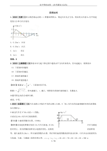 高中物理必修一(高考题复习总结)