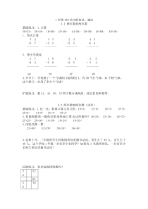 二年级数学100以内的加减法练习题5