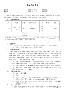 服装订制合同(样板)