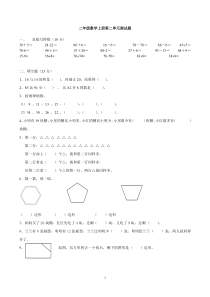 苏教版二年级上册第二单元测试卷