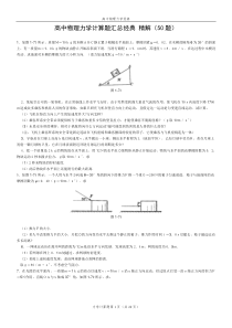 高中物理力学经典的题库(含答案)