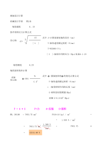 轴直径计算公式