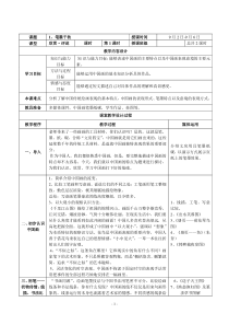 湘教版美术八年级上册教案(新)