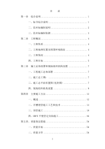 靖江新港城东部污水输送干管工程施工组织设计