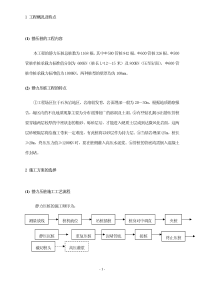 静压桩工程施工组织设计(范例一)