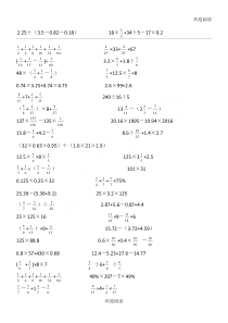 六年级下简便计算