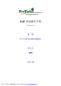 SAP操作手册