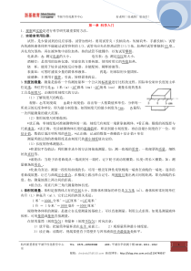 浙教版七年级上科学第一章单元知识点总结