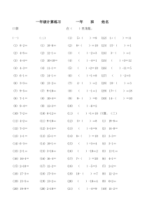 小学一年级计算题练习