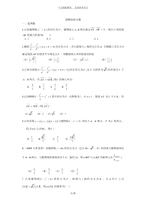 圆锥曲线经典练习题含答案