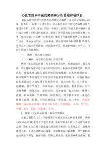 2011心血管科中医优势病种分析总结评估报告