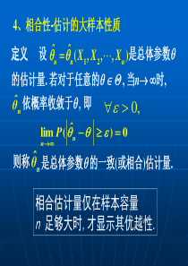 4-一致最小方差无偏估计解析