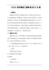 项目模板工程模板设计方案(doc11)(1)