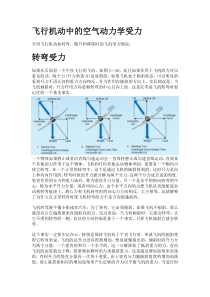 航空知识手册全集5