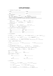 化学式符号的意义