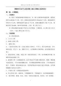 顺德市办证中心综合楼(土建)工程施工组织设计