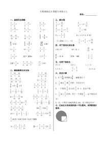 分数乘除法计算题专项练习(共5份)-2