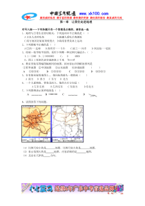 地理：湘教版七年级上册第一章-我们走进地理复习题(测试卷)