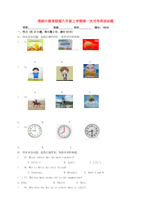 精选江苏省淮安市淮阴区2016-2017学年八年级英语上学期第一次月考试题