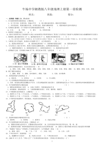 湘教版地理八年级上册第一章测试题含答案