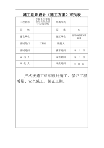 颐合天地通风与空调工程施工组织设计