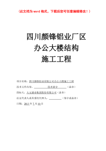 颜锋铝业厂区办公大楼工程施工组织设计