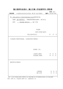 风光互补工程施工组织设计方案