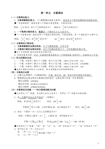 2017新人教版数学六年级上册总复习-知识点整理归纳--整理